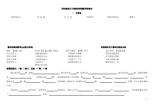 人教版小学四年级语文下册要求背诵默写的部分