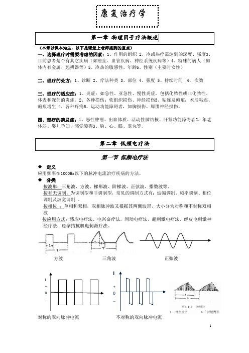 康复治疗学课件资料