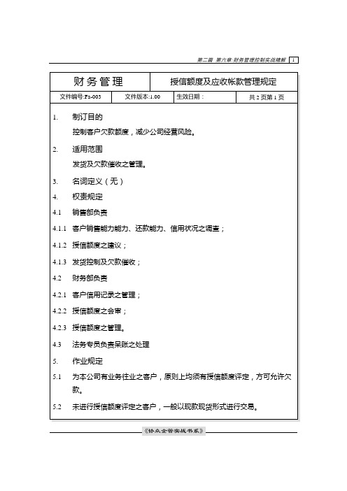 授信额度及应收帐款管理办法