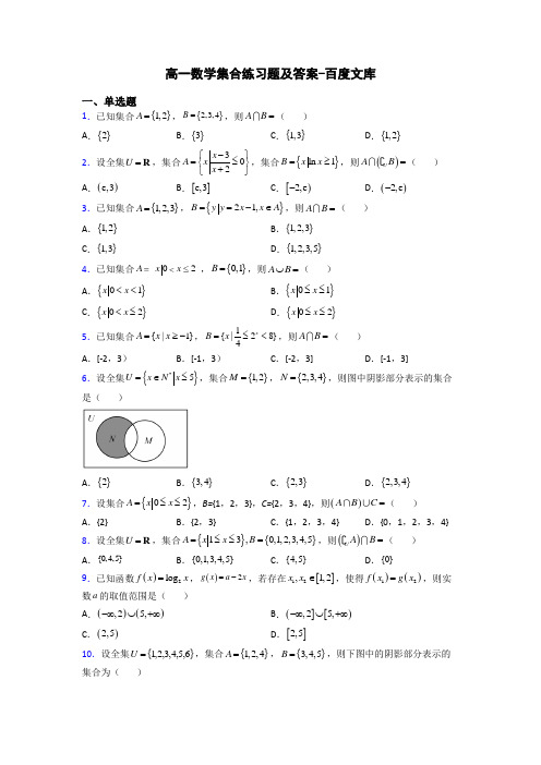 高一数学集合练习题及答案-百度文库