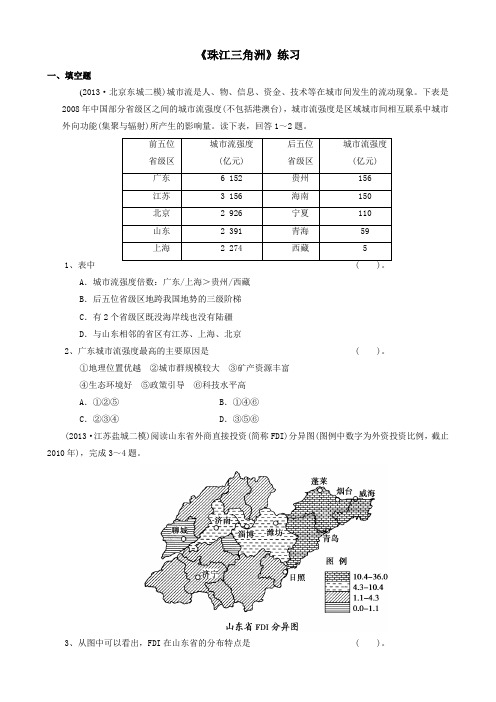 地理粤教版新版八年级下册 《珠江三角洲》习题1