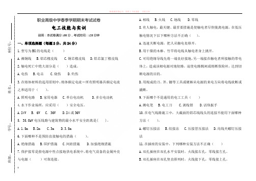 电工技能实训春季学期期末考试卷