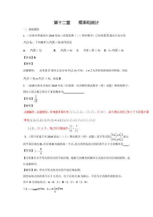 决胜高考数学全国名校试题分项汇编(新课标Ⅱ特刊):专题12 概率和统计(第03期)(含答案解析)