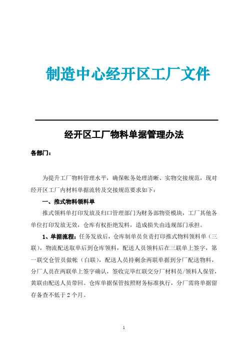 某公司制造中心工厂物料单据管理规范