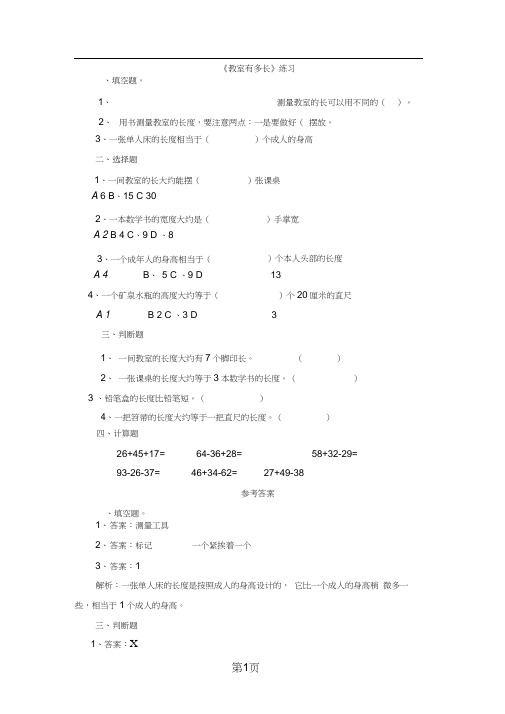 二年级上册数学一课一练第六单元教室有多长∣北师大版(2018秋)(含答案)