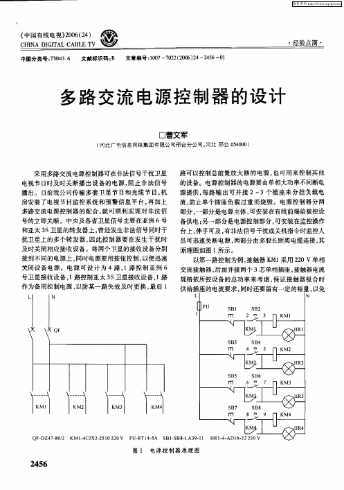 多路交流电源控制器的设计