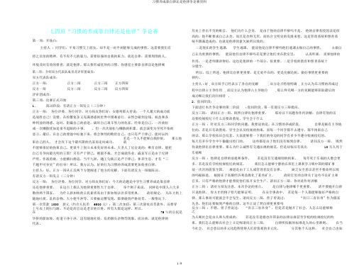 习惯养成靠自律还是他律辩论赛材料