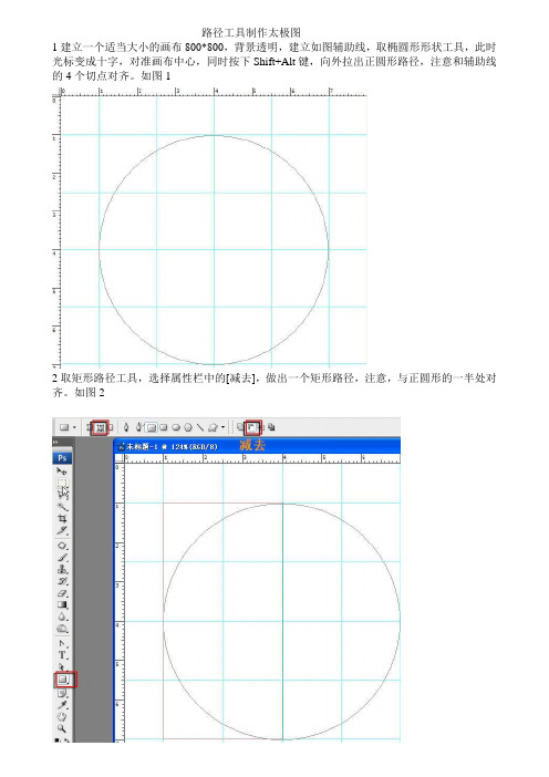 路径工具简直制作太极图