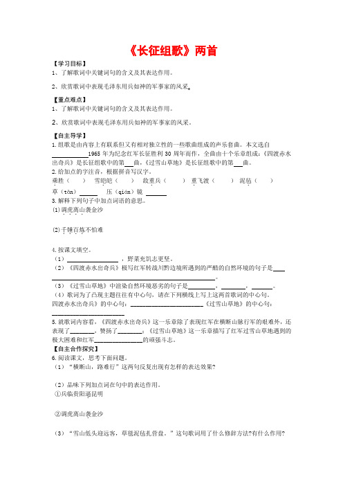 《长征组歌》两首 精品教学设计