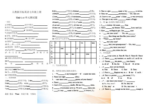 最新人教新目标英语七年级上册unit1-4单元测试卷