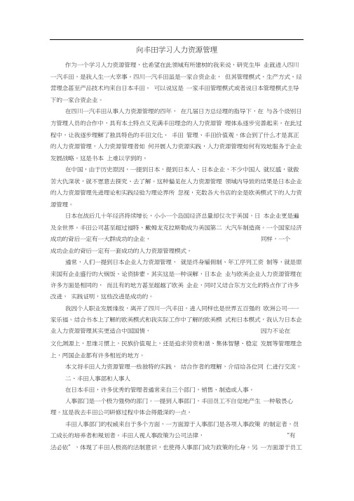 (丰田管理)向丰田学习人力资源管理