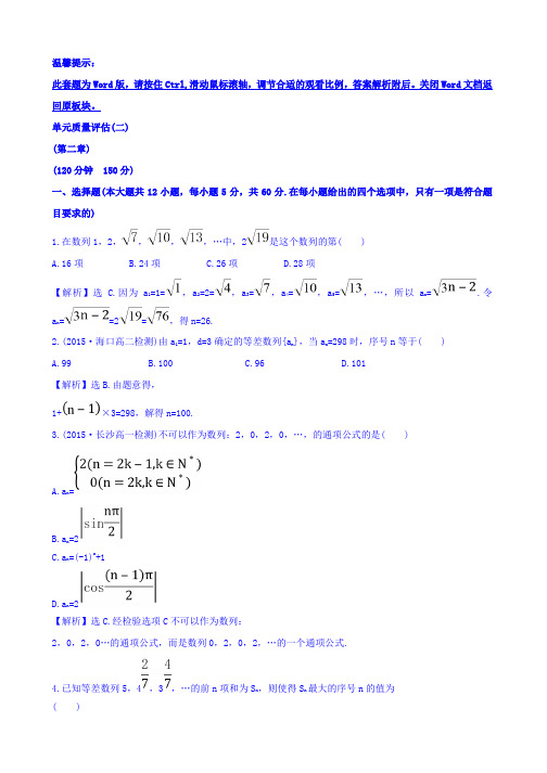人教版高中数学必修五:单元质量评估(二) Word版含答案