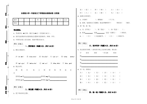 长春版小学一年级语文下学期综合检测试卷 含答案