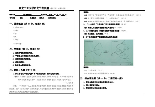 自然辩证法 期末试题及答案 最后更新 