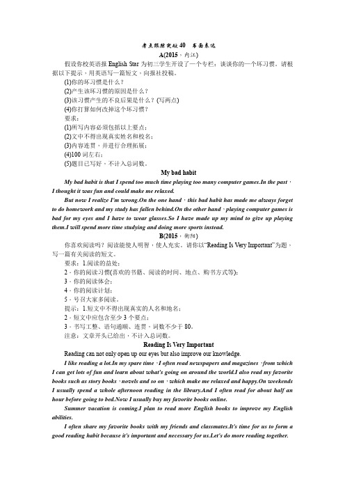 2016届中考英语复习考点跟踪突破40 书面表达