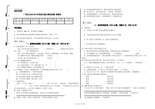 广东省2019年小升初语文能力测试试题 附解析