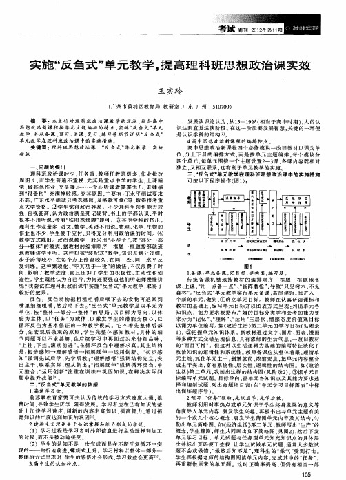 实施“反刍式”单元教学,提高理科班思想政治课实效