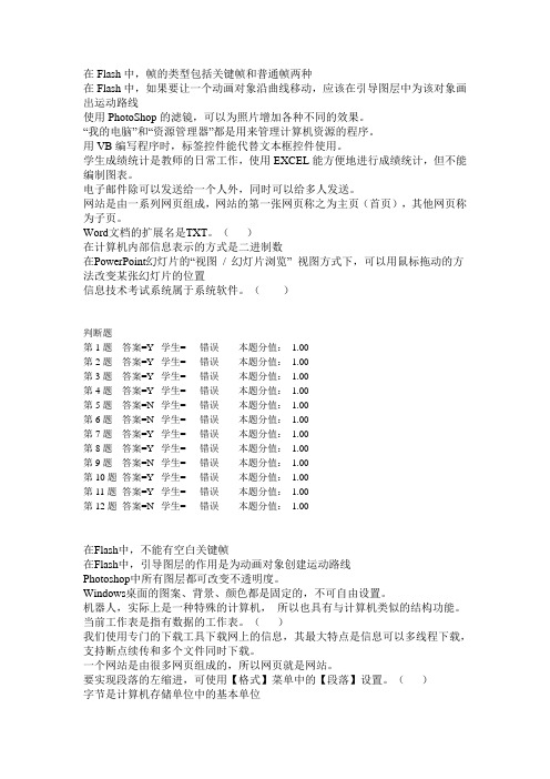 信息技术中考 判断题