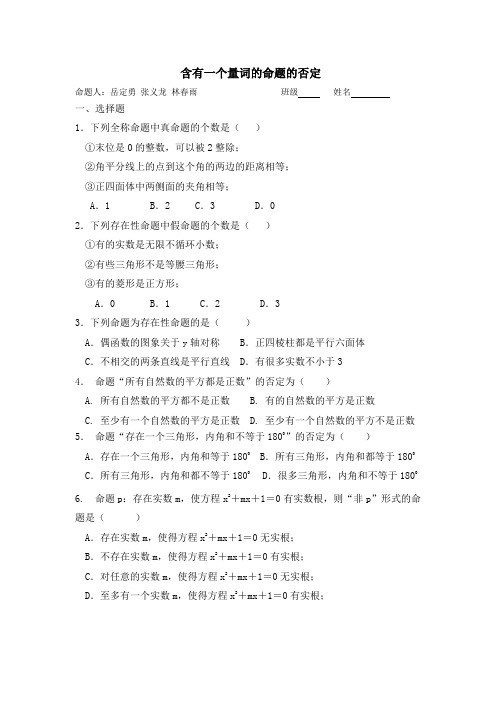 含有一个量词的否定