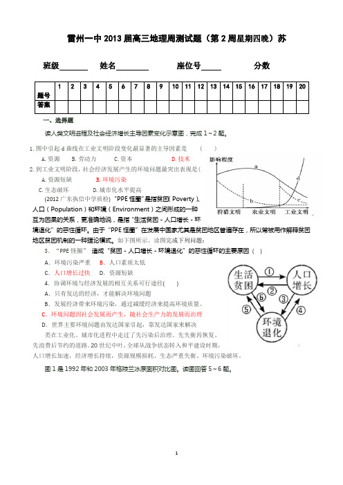 2013届雷州一中第二学期高三地理周测题(一)