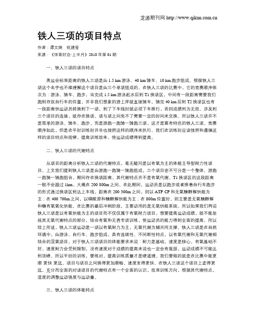 铁人三项的项目特点