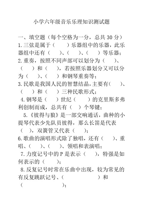 小学六年级音乐乐理测试题