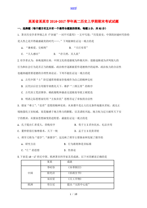 福建省漳州市高二历史上学期期末考试试题-人教版高二全册历史试题