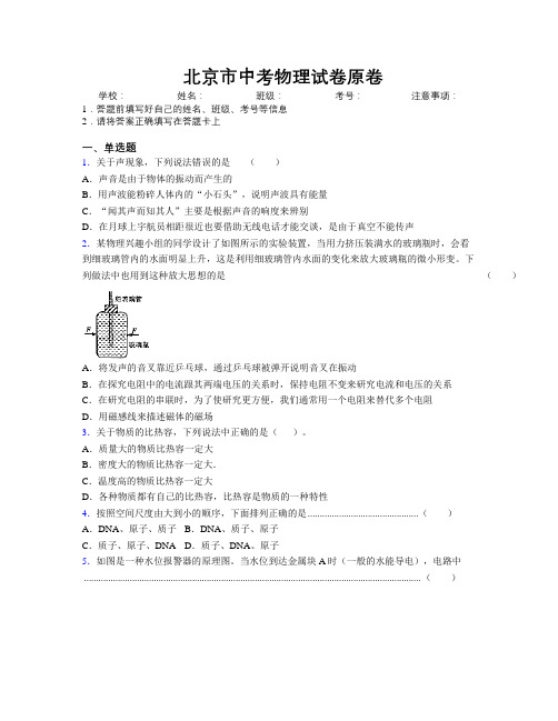 精编北京市中考物理试卷原卷附解析