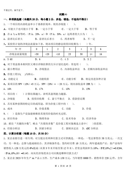 工程经济学复习资料汇总