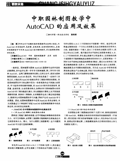 中职园林制图教学中AutoCAD的应用及效果