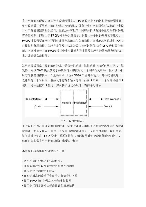 关于FPGA设计中多时钟域和异步信号处理有关的问题