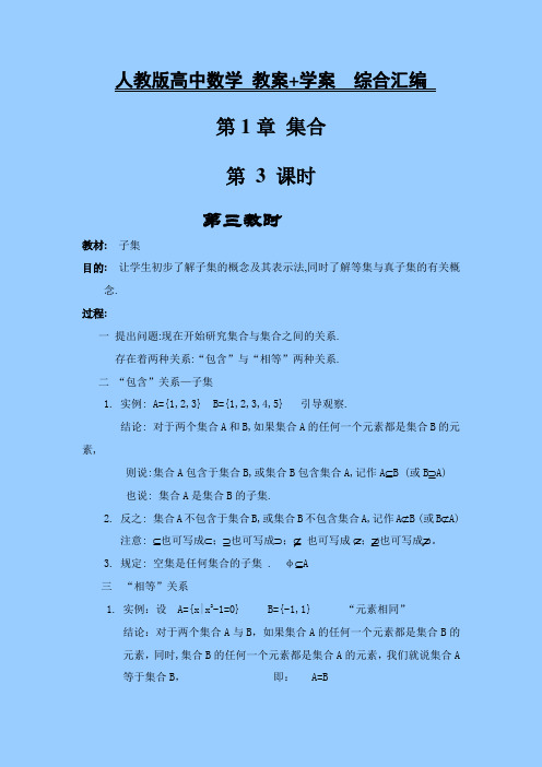 人教版高中数学 教案+学案综合汇编 第1章：集合与简易逻辑  课时3