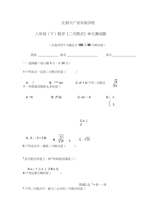 《二次根式》单元测试题