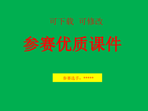 大学英语课堂PPT展示——class-report  可下载 可修改 参赛课件