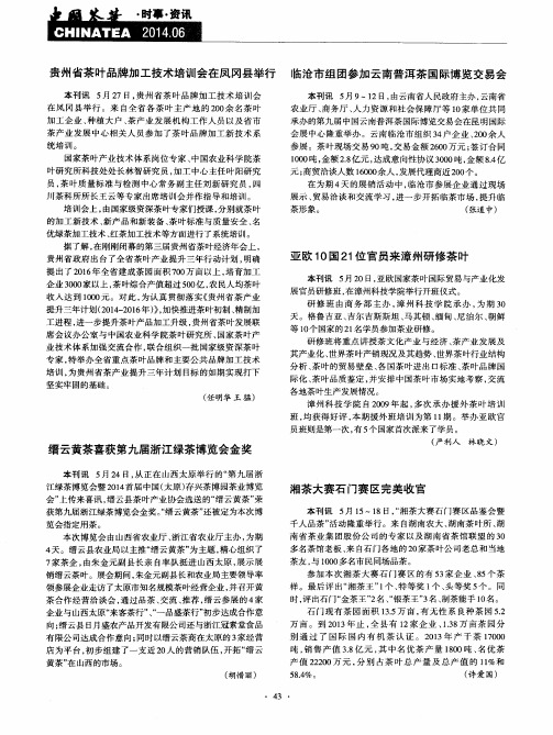 缙云黄茶喜获第九届浙江绿茶博览会金奖