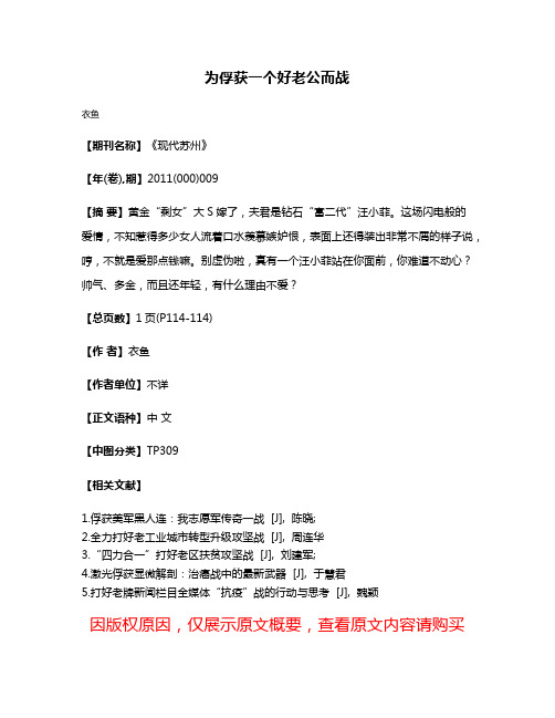 为俘获一个好老公而战