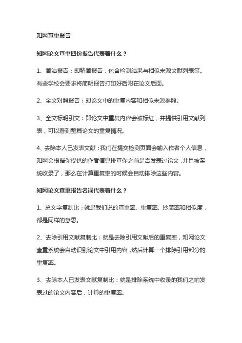 知网查重报告