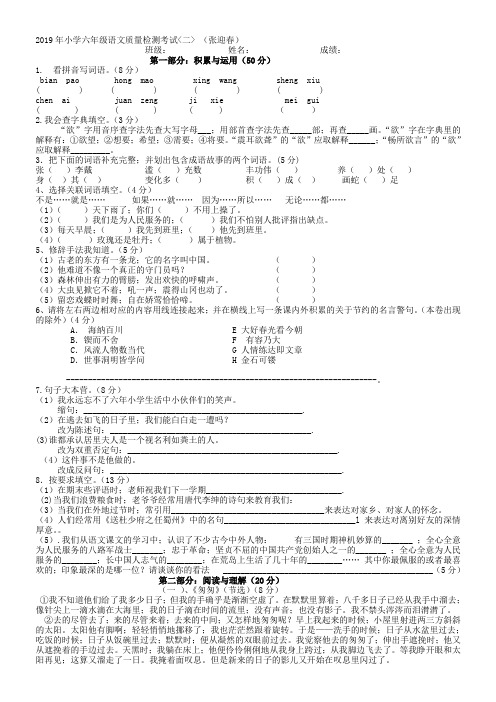 2019年六年级语文毕业测试卷