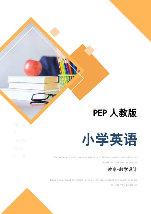 PEP人教版六年级上册英语第三单元教案