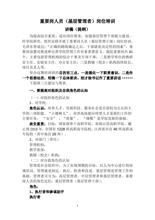 重要岗人员培训讲课提纲2