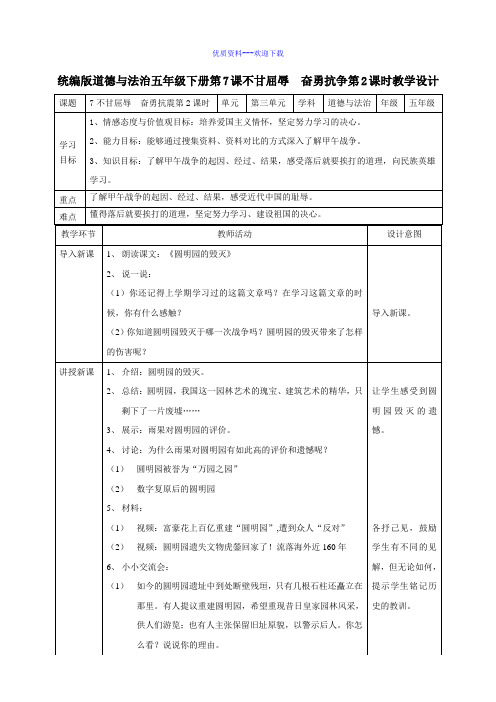 小学道德与法治人教部编版五年级下册7.不甘屈辱奋勇抗争 第二课时 教案