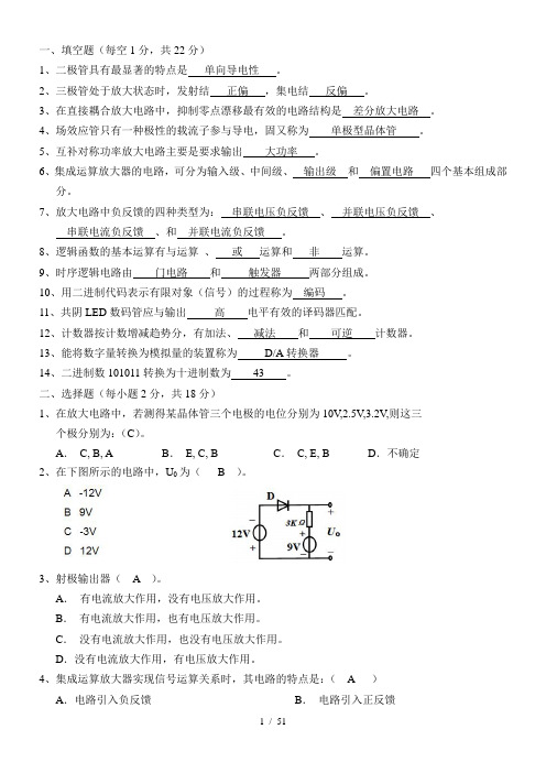 电子技术复习题