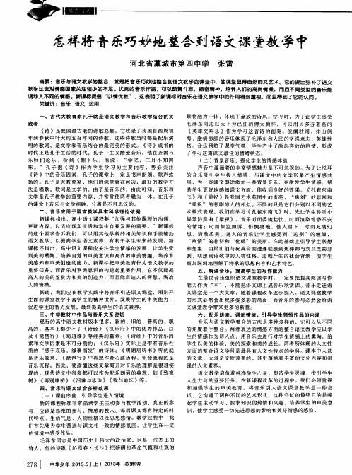 怎样将音乐巧妙地整合到语文课堂教学中