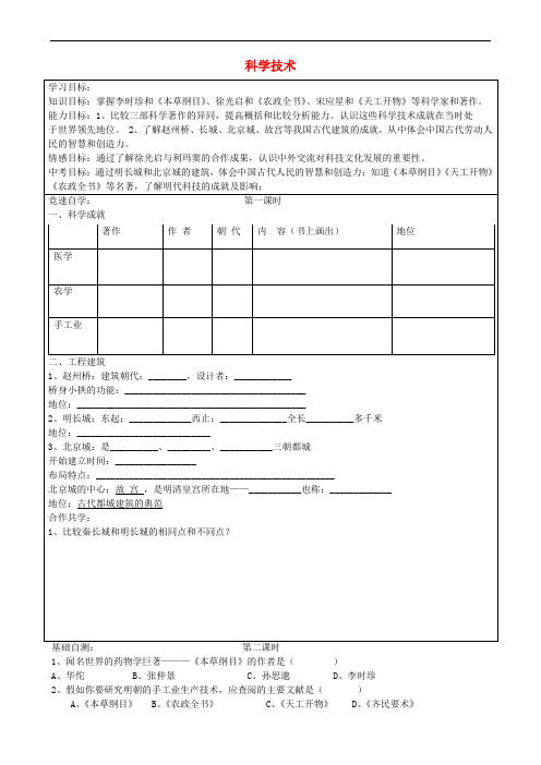 七年级历史下册 第四单元 第22课 科学技术(下)学案1(无答案) 华东师大版