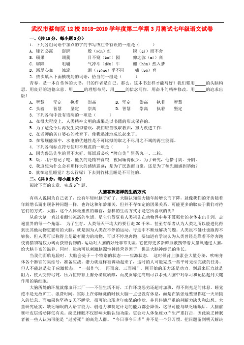 湖北省武汉市蔡甸区12校七年级语文下学期3月测试试卷新人教版
