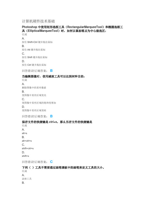 大学《计算机硬件技术基础》试题库及答案