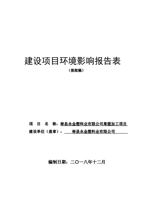 建设项目环境影响评价报告表20