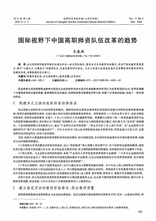 国际视野下中国高职师资队伍改革的趋势