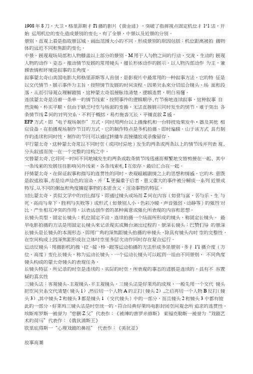 电视编导复习材料.doc