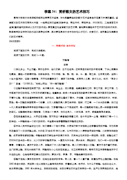 2024年高考语文文本阅读总复习专题学案34赏析散文的艺术技巧